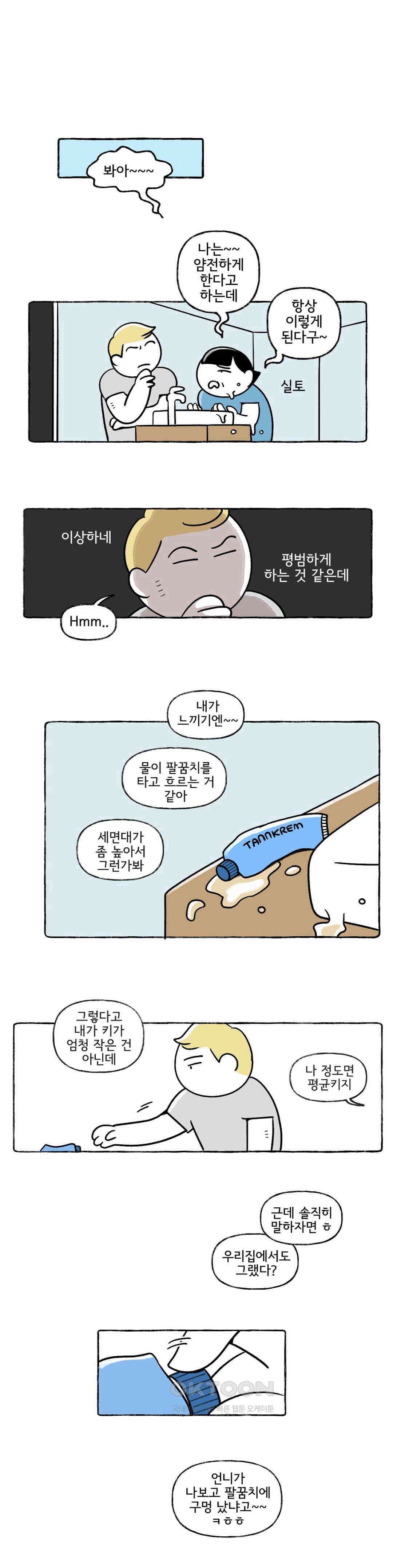 몸만 원해 먼나라 위생관념 13
