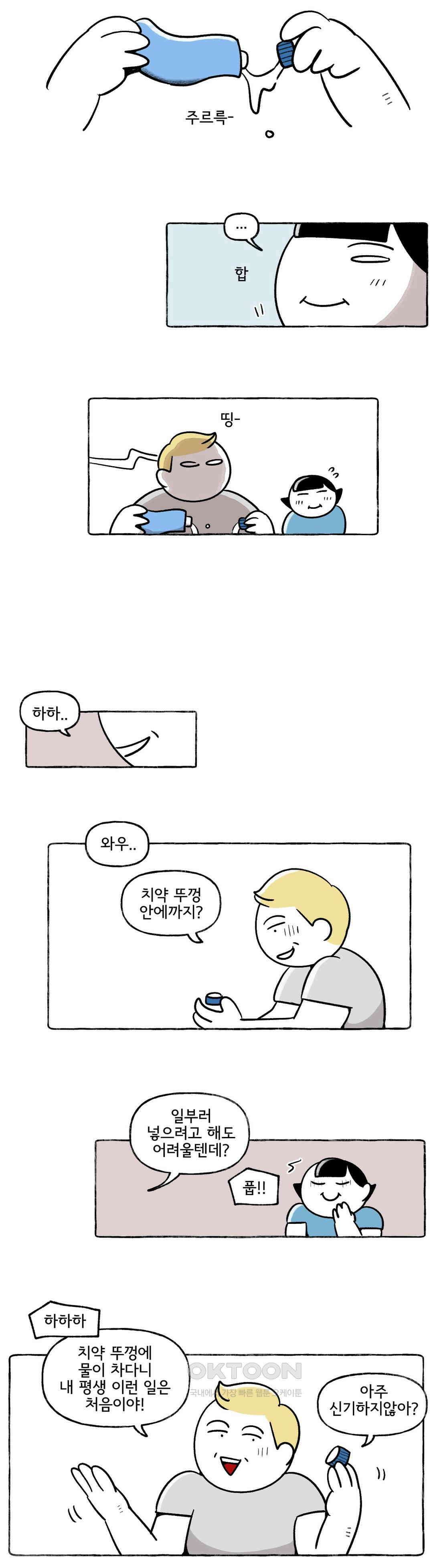 몸만 원해 먼나라 위생관념 14