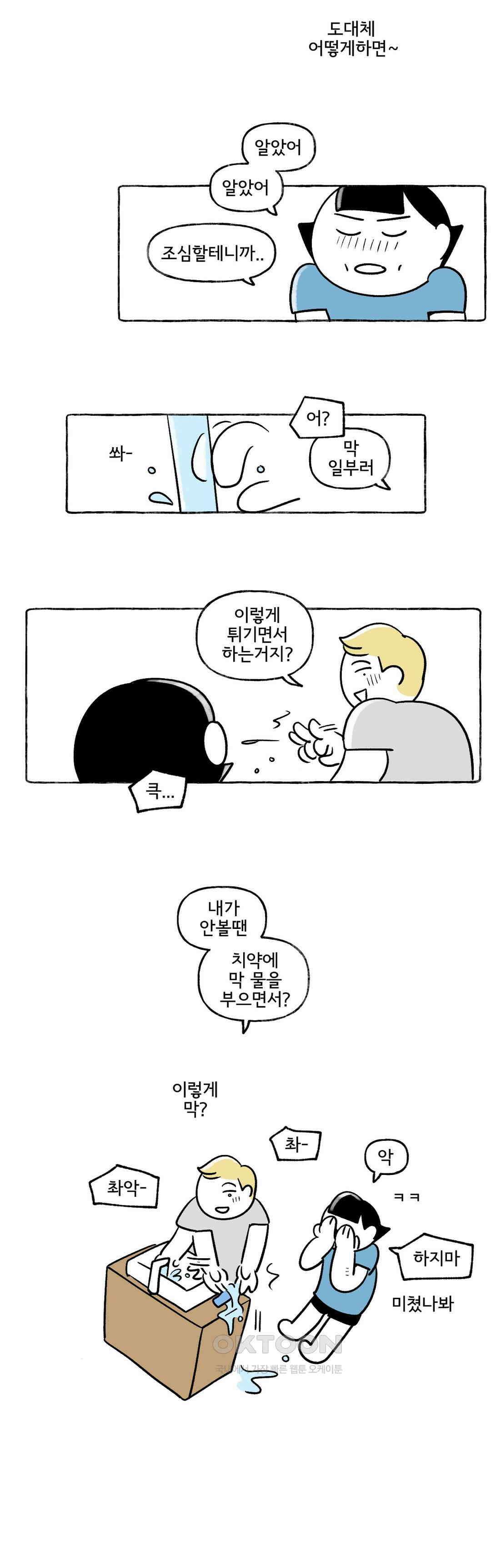 몸만 원해 먼나라 위생관념 15