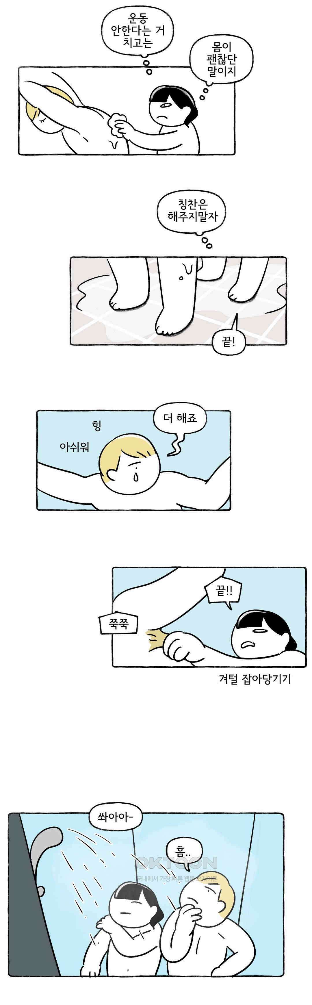 몸만 원해 먼나라 위생관념 18
