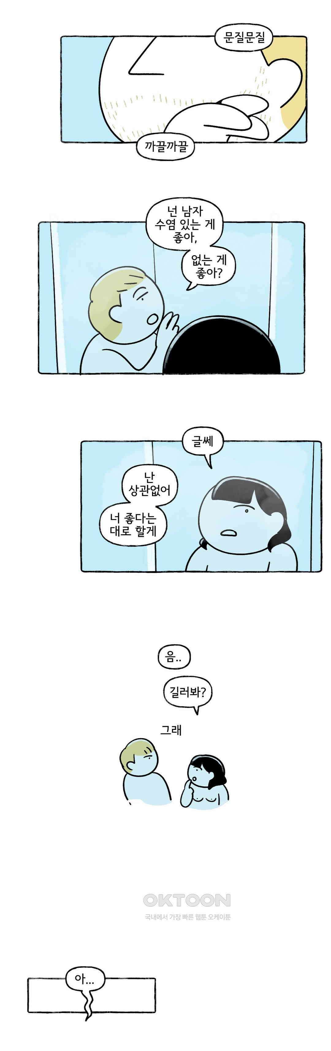 몸만 원해 먼나라 위생관념 19