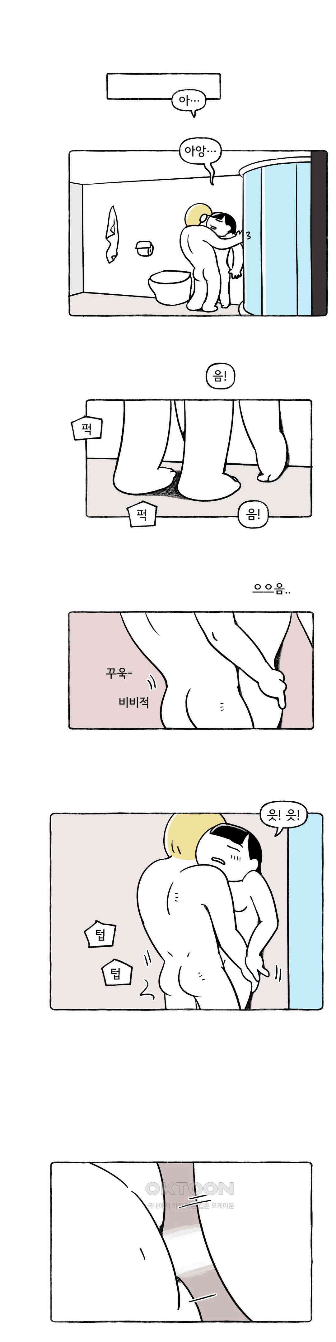 몸만 원해 먼나라 위생관념 23