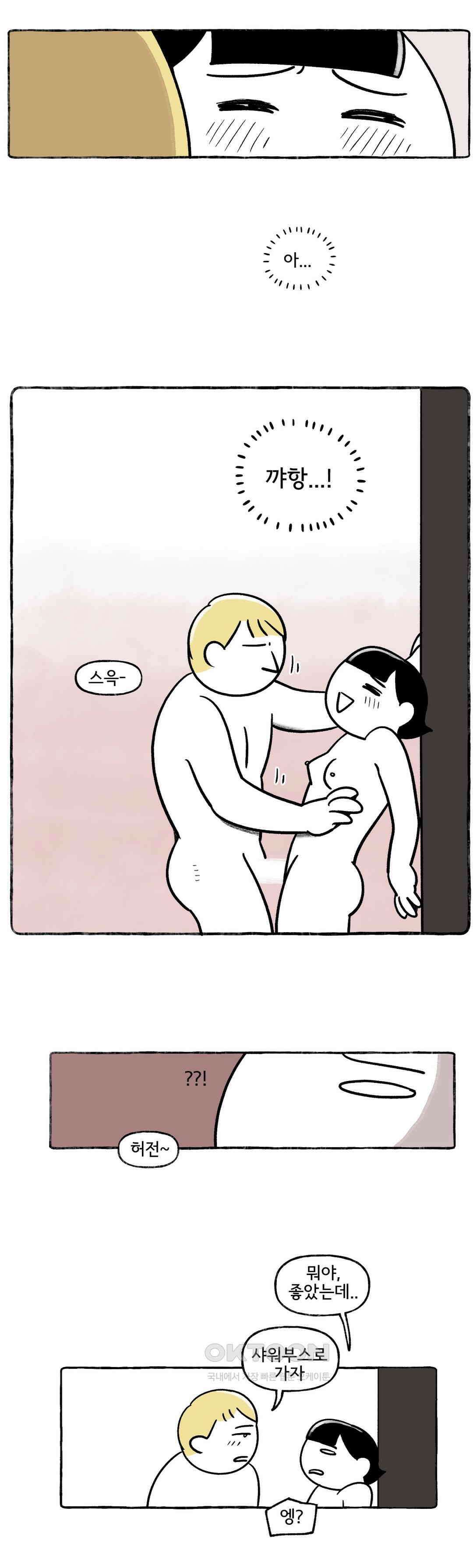 몸만 원해 먼나라 위생관념 25