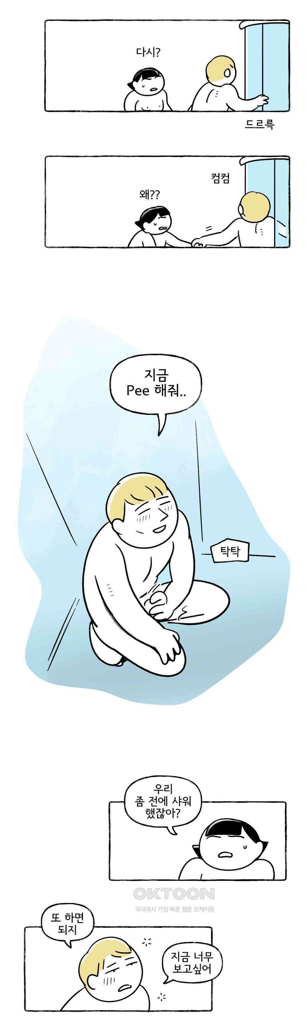 몸만 원해 먼나라 위생관념 26