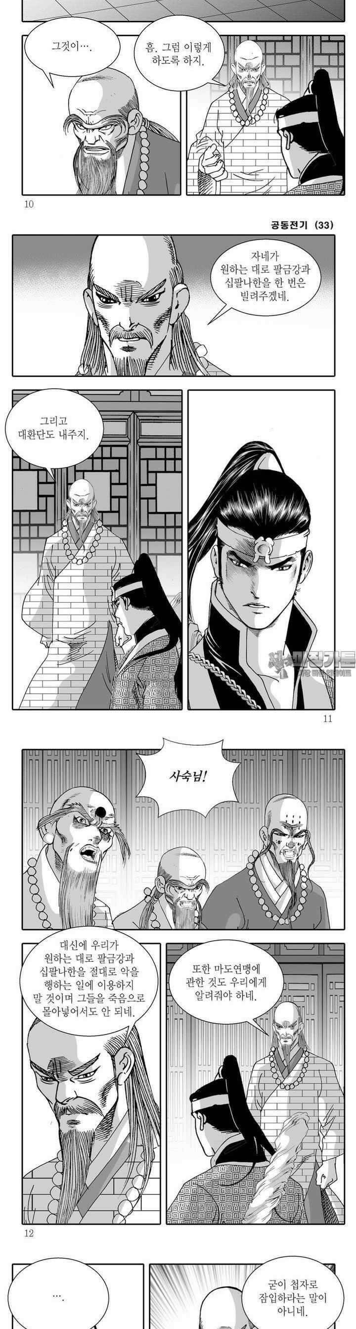 공동전기 33권 2