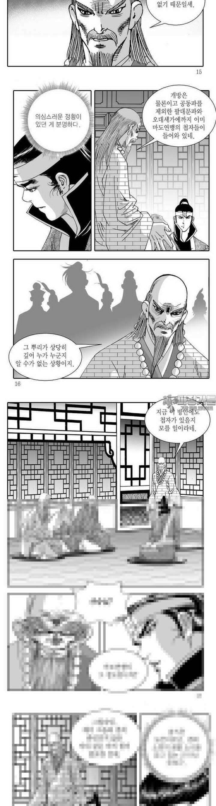공동전기 33권 4