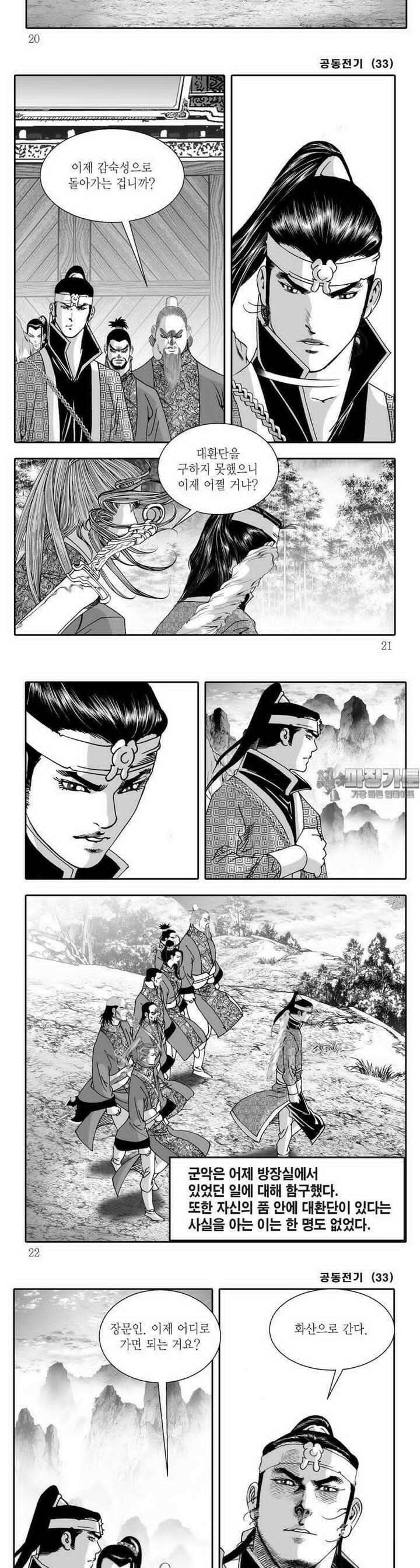 공동전기 33권 6