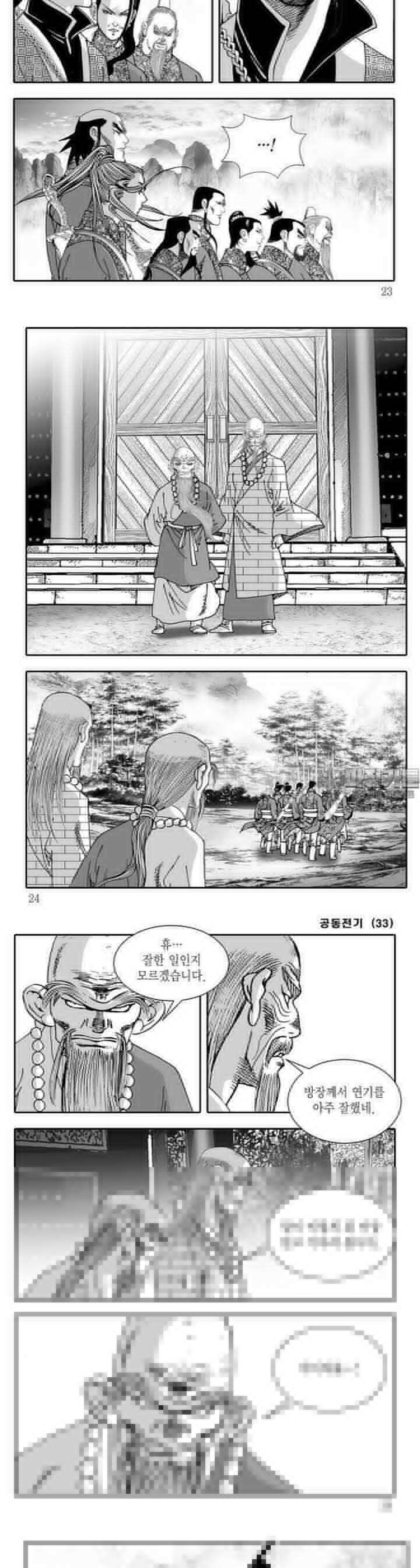 공동전기 33권 7