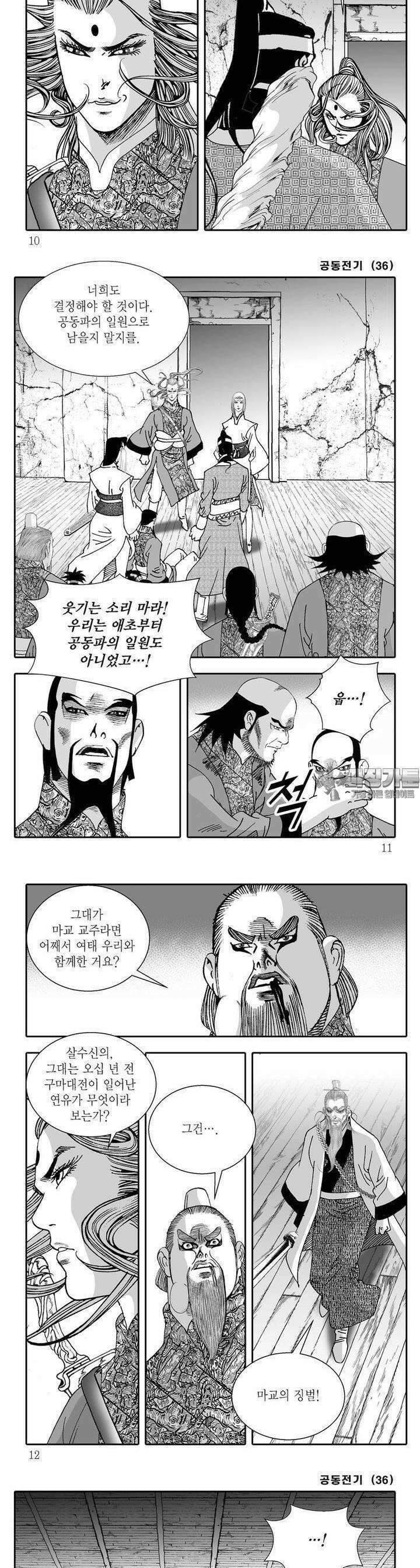 공동전기 36권 2