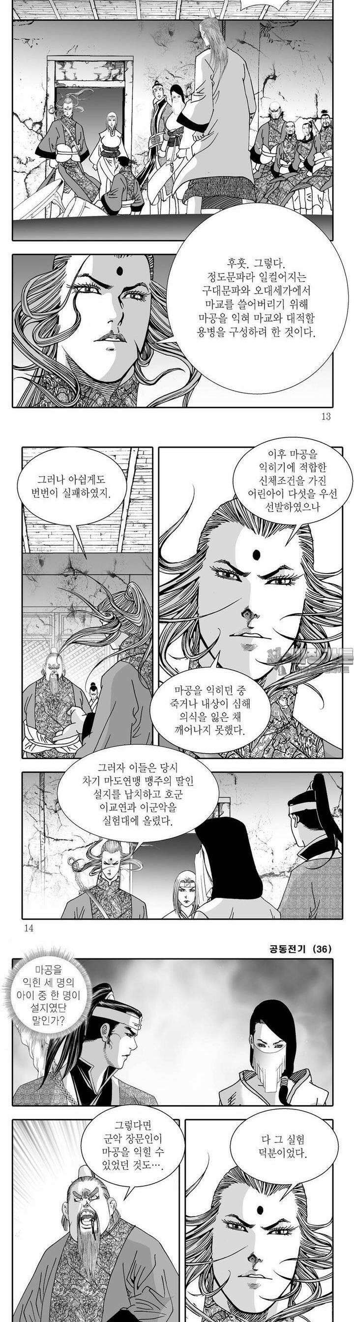 공동전기 36권 3