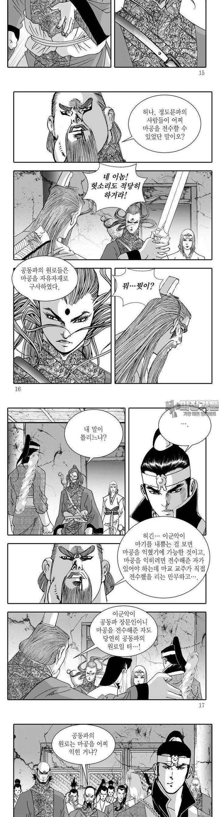 공동전기 36권 4