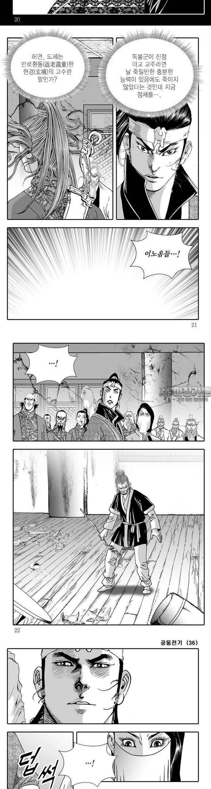 공동전기 36권 6