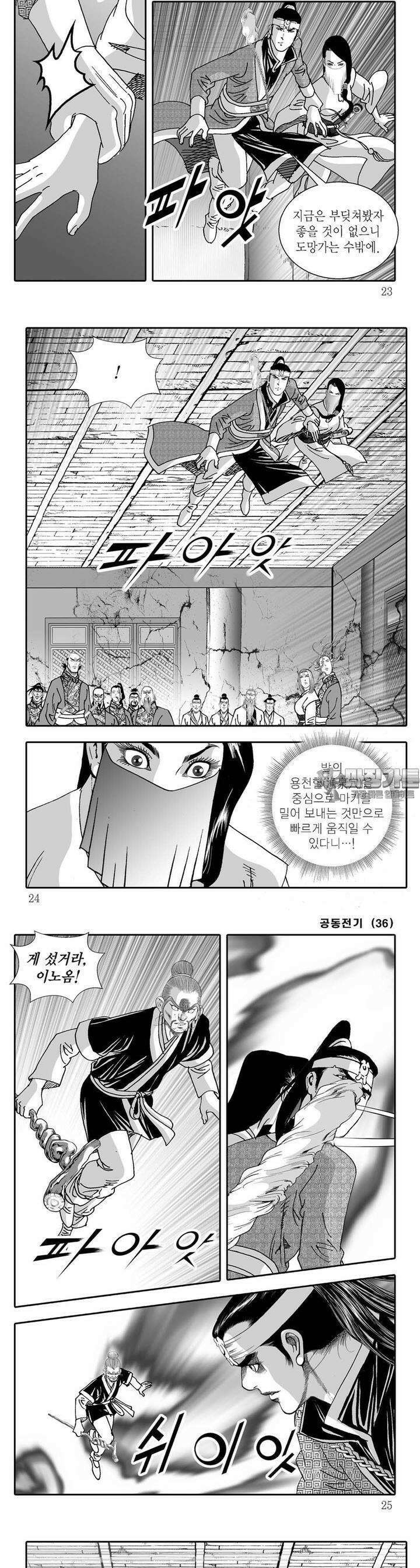 공동전기 36권 7