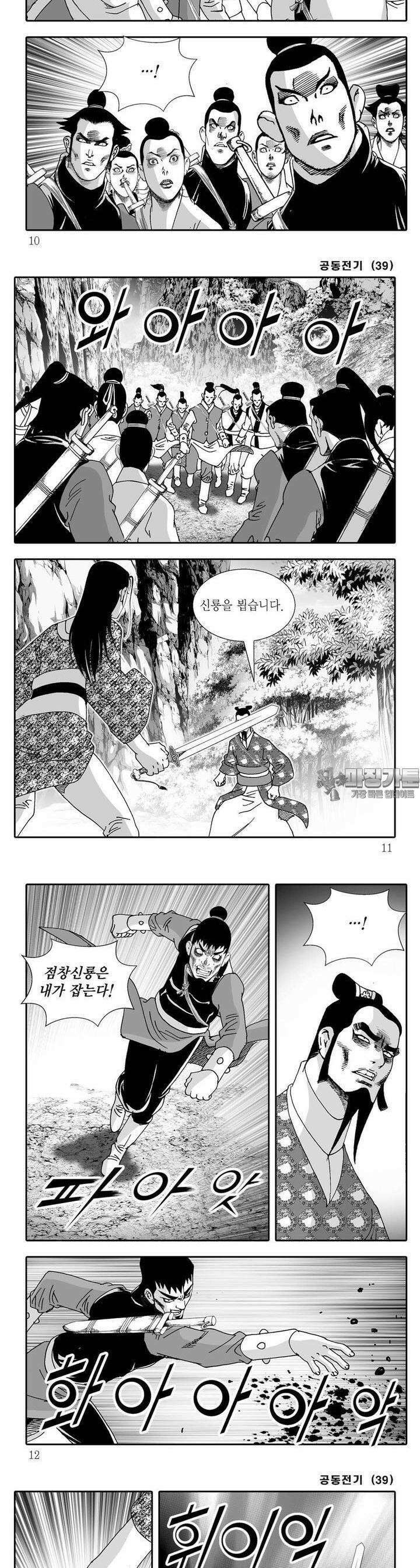 공동전기 39권 [완결] 2