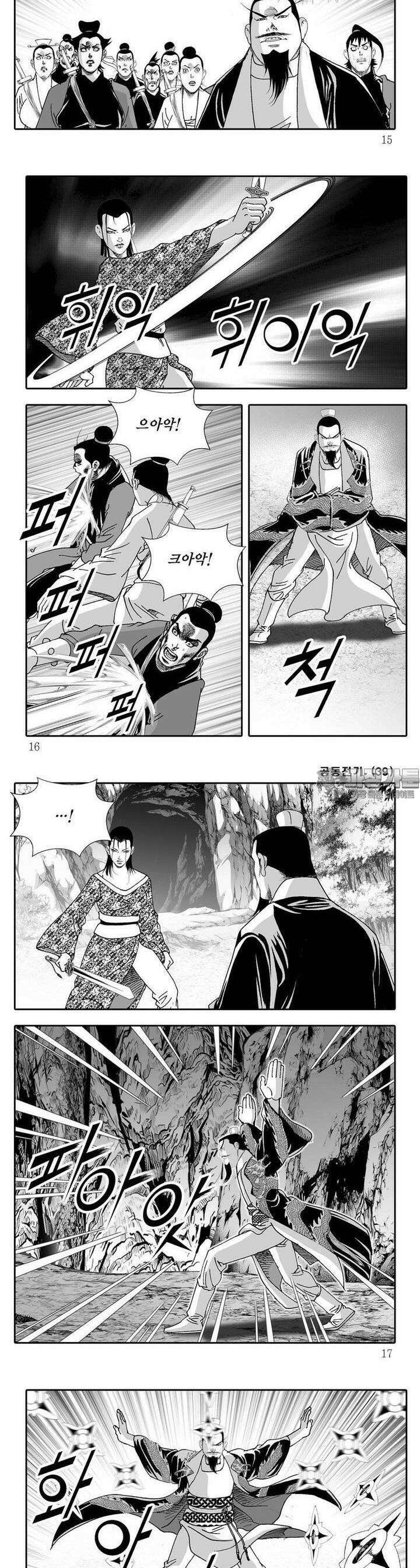 공동전기 39권 [완결] 4