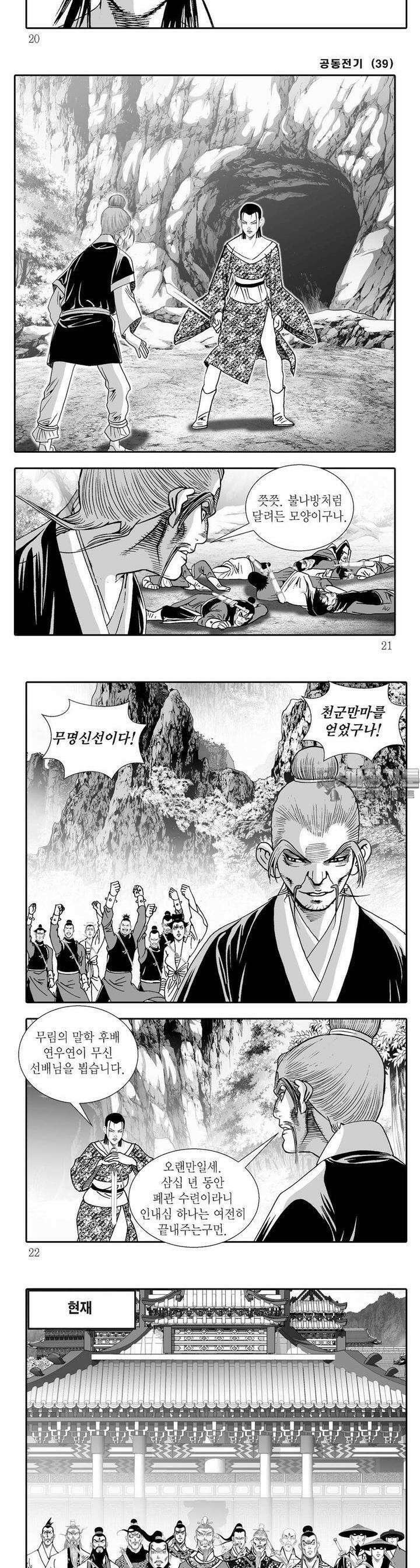 공동전기 39권 [완결] 6
