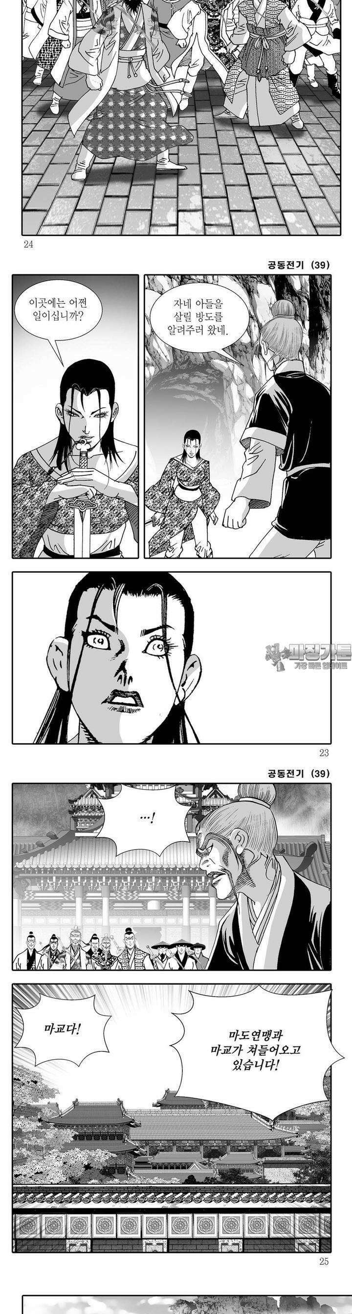 공동전기 39권 [완결] 7