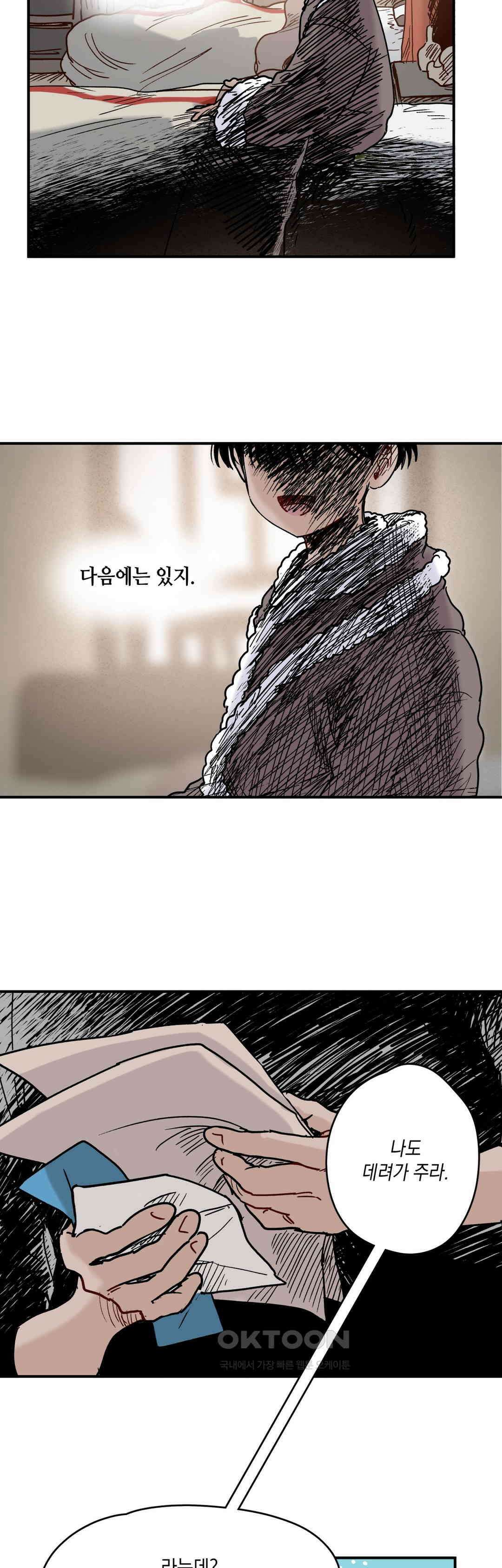 마법사와 춤을 87． 우드맨 (1) 2
