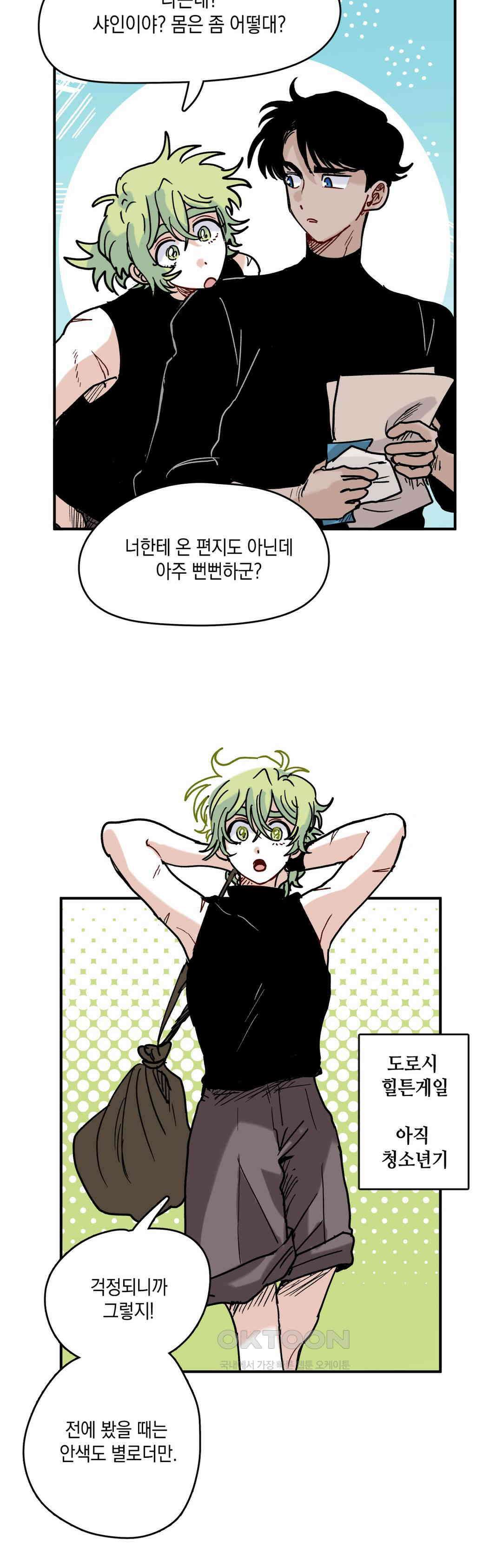 마법사와 춤을 87． 우드맨 (1) 3