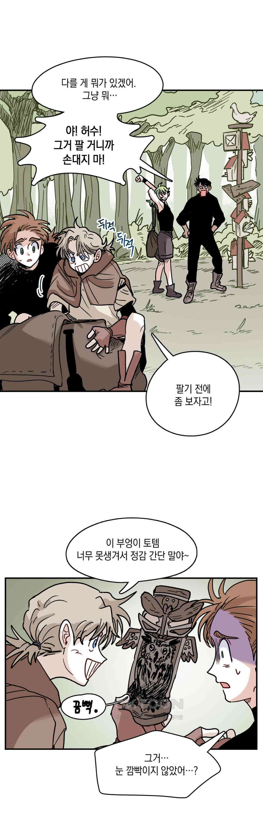 마법사와 춤을 87． 우드맨 (1) 4