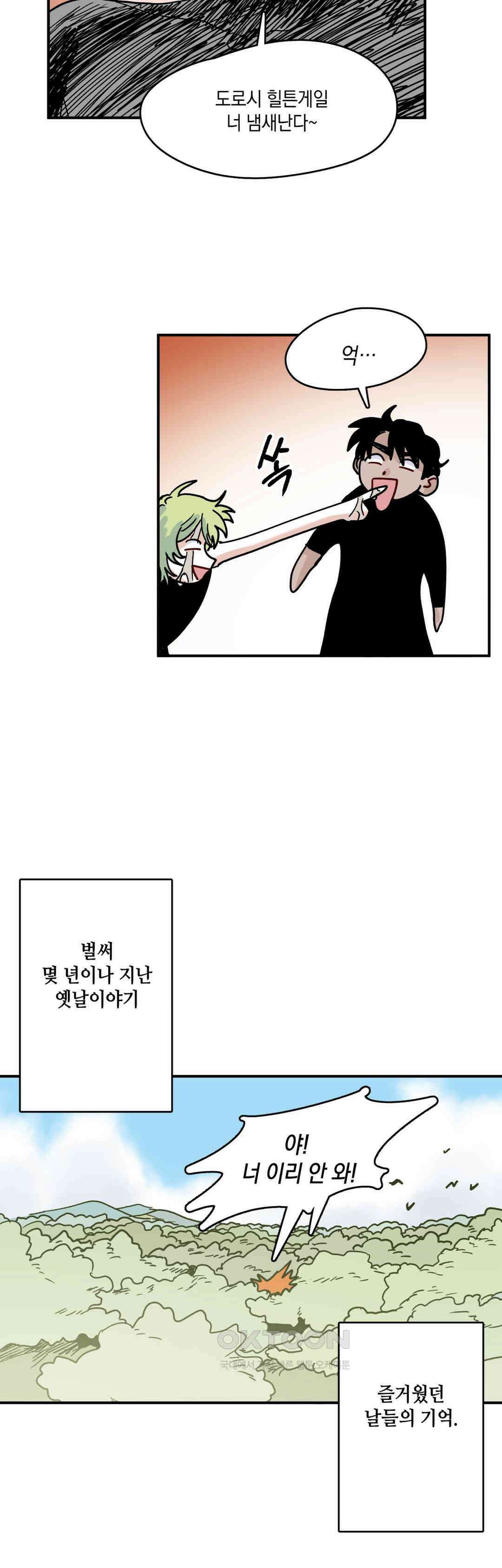 마법사와 춤을 87． 우드맨 (1) 8