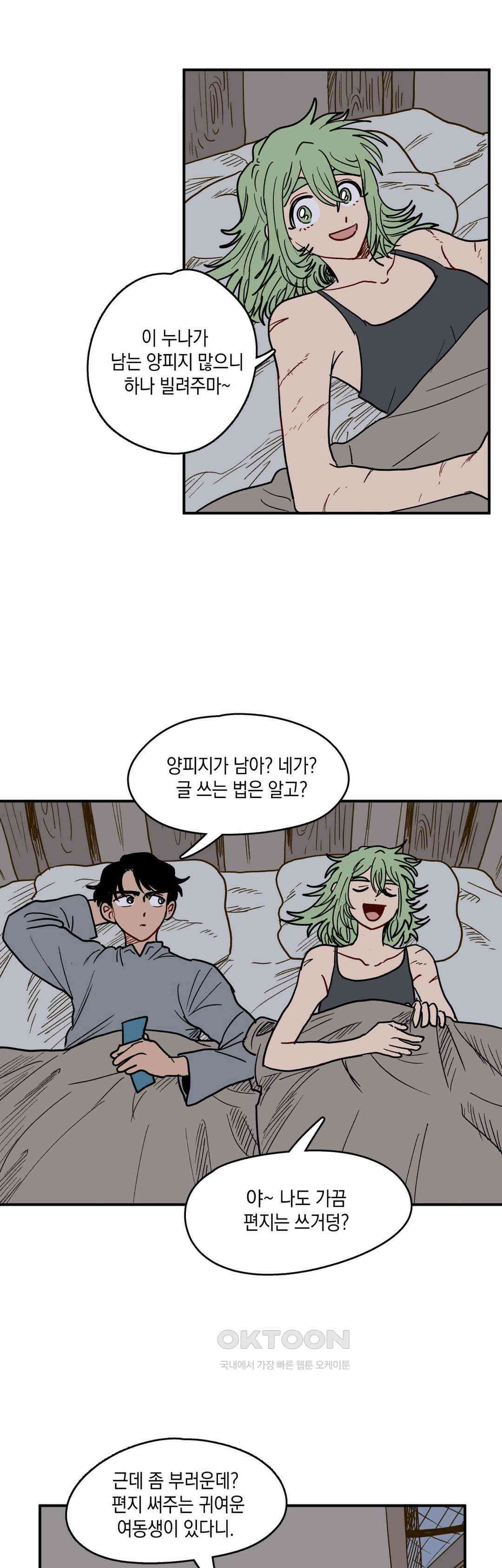 마법사와 춤을 87． 우드맨 (1) 13