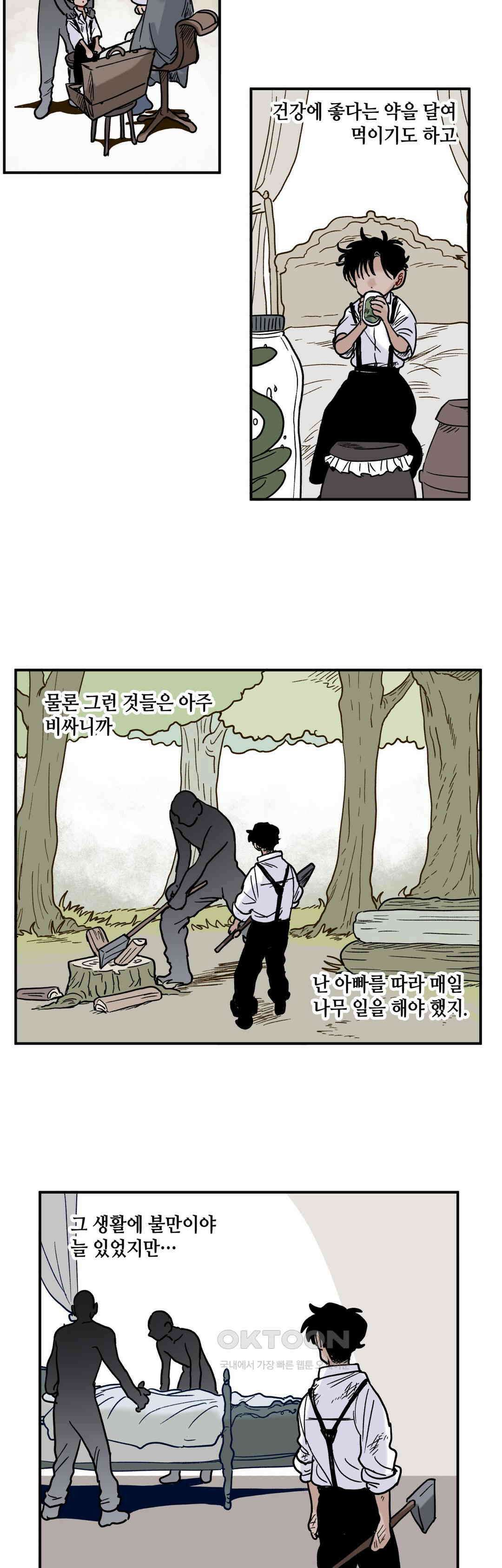 마법사와 춤을 87． 우드맨 (1) 16