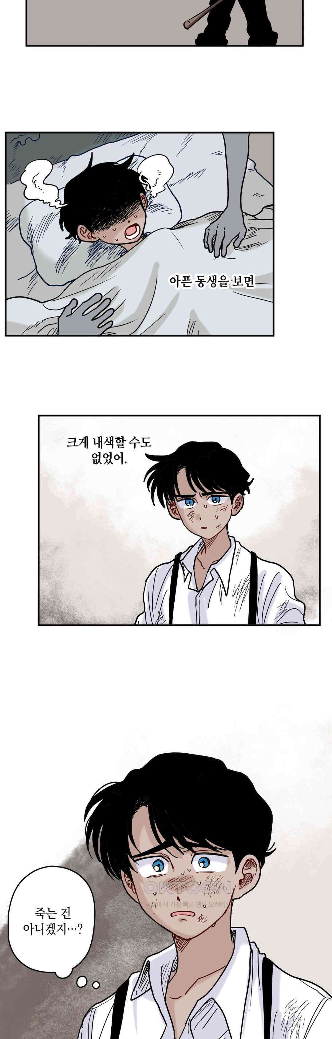 마법사와 춤을 87． 우드맨 (1) 17
