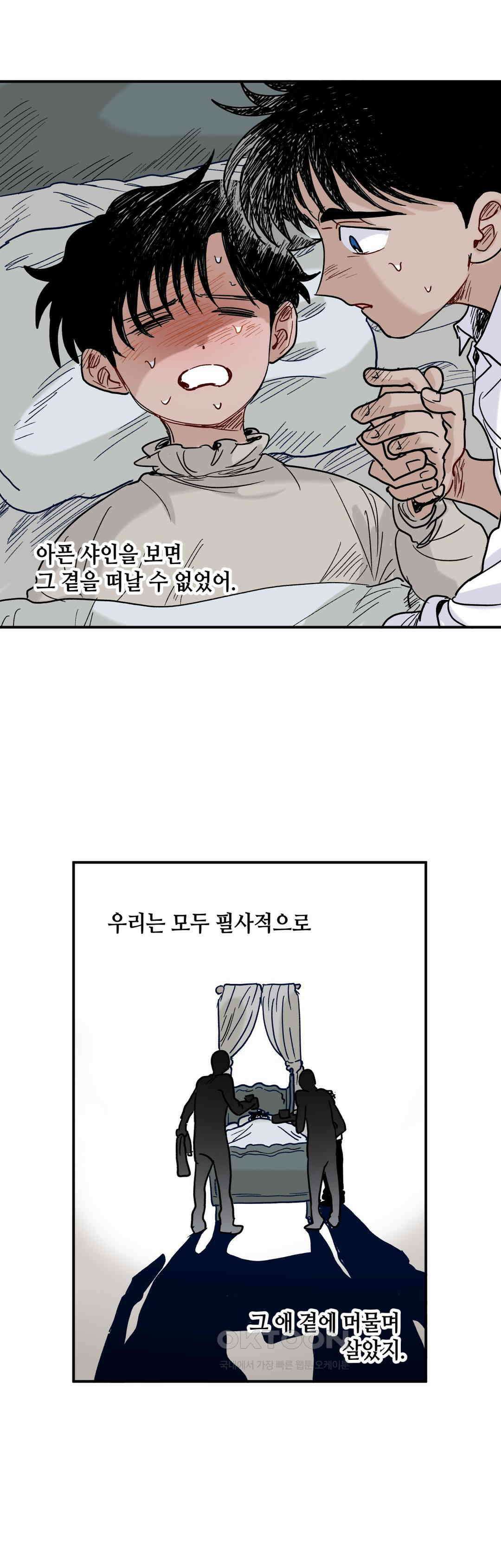 마법사와 춤을 87． 우드맨 (1) 19
