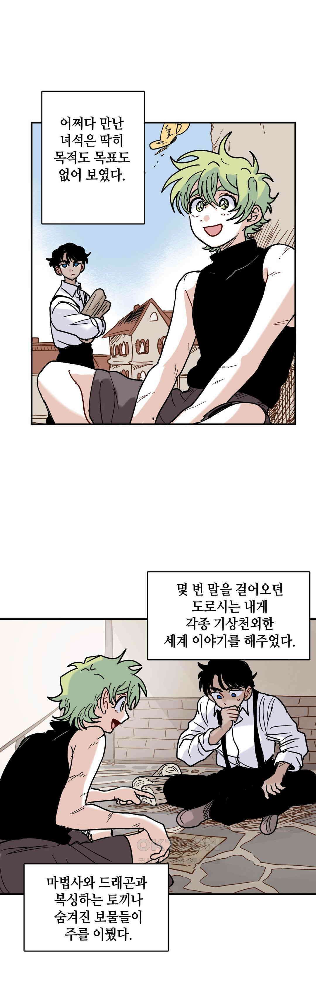 마법사와 춤을 87． 우드맨 (1) 21