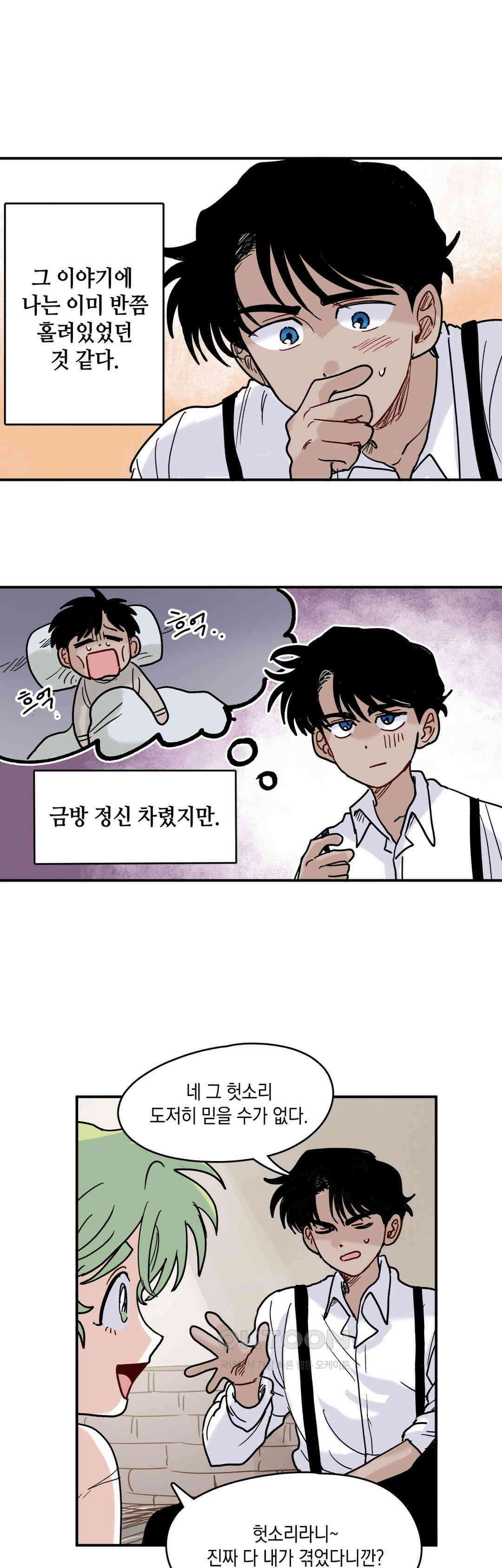 마법사와 춤을 87． 우드맨 (1) 22