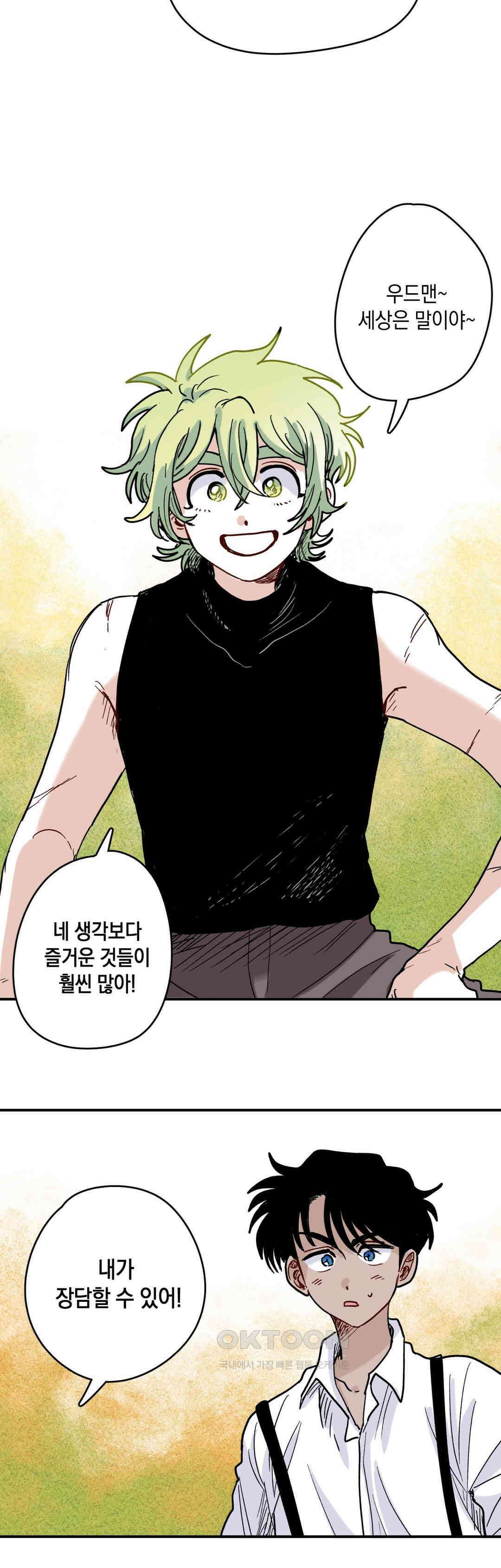 마법사와 춤을 87． 우드맨 (1) 23
