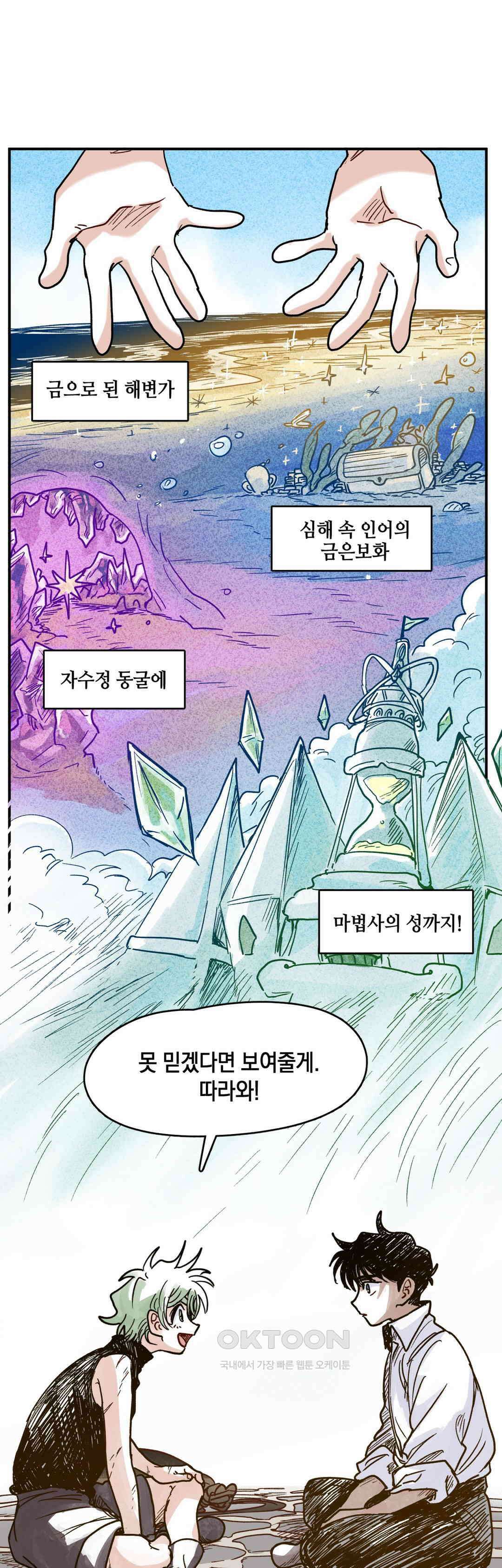 마법사와 춤을 87． 우드맨 (1) 24