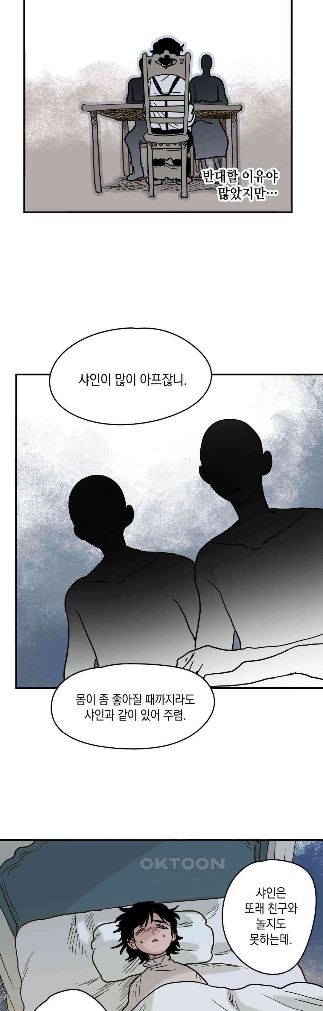 마법사와 춤을 87． 우드맨 (1) 26