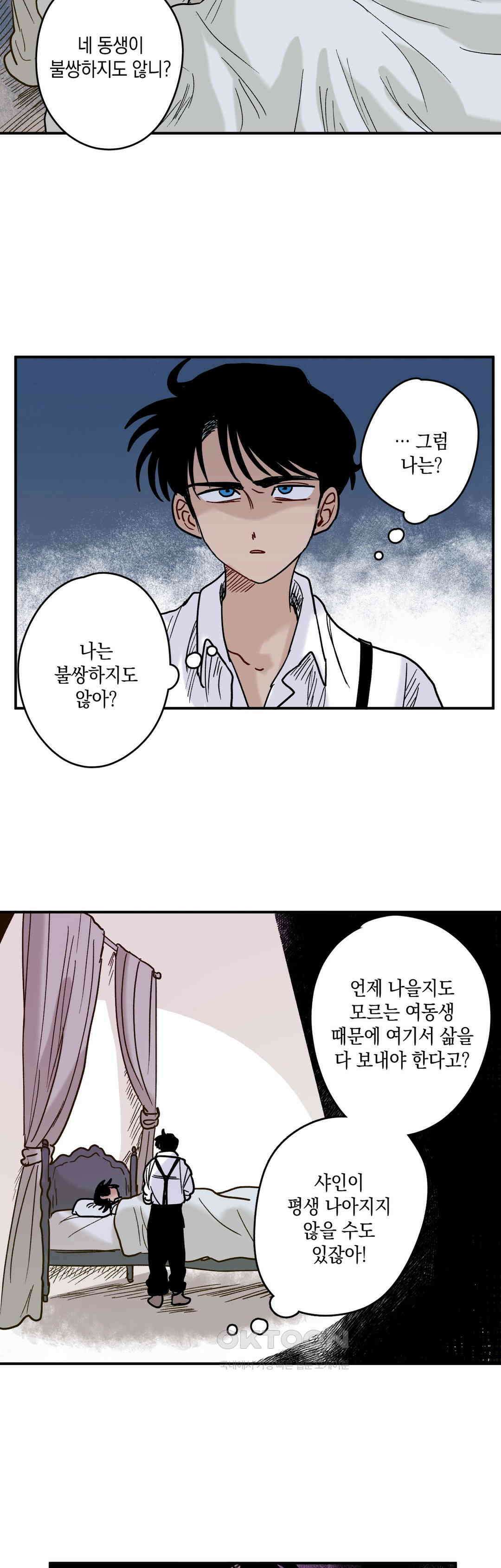 마법사와 춤을 87． 우드맨 (1) 27