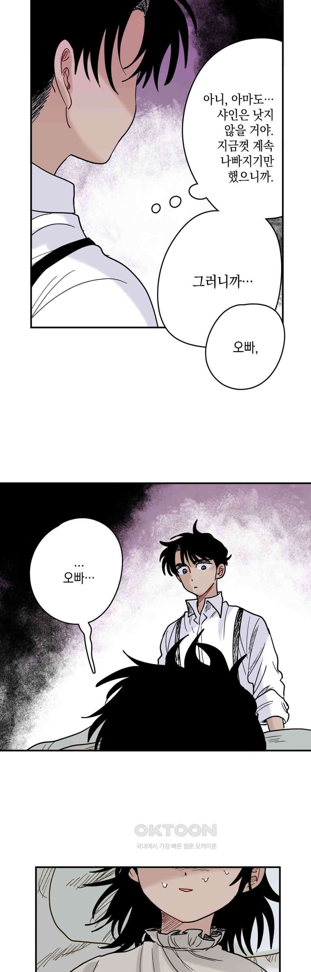 마법사와 춤을 87． 우드맨 (1) 28
