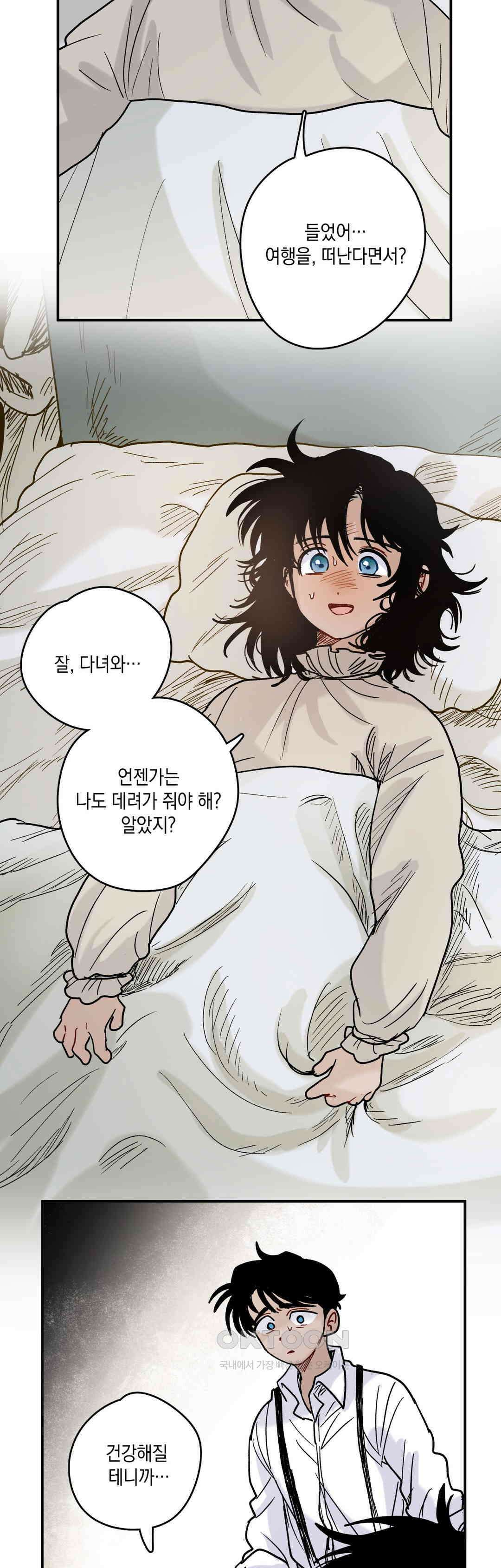 마법사와 춤을 87． 우드맨 (1) 29