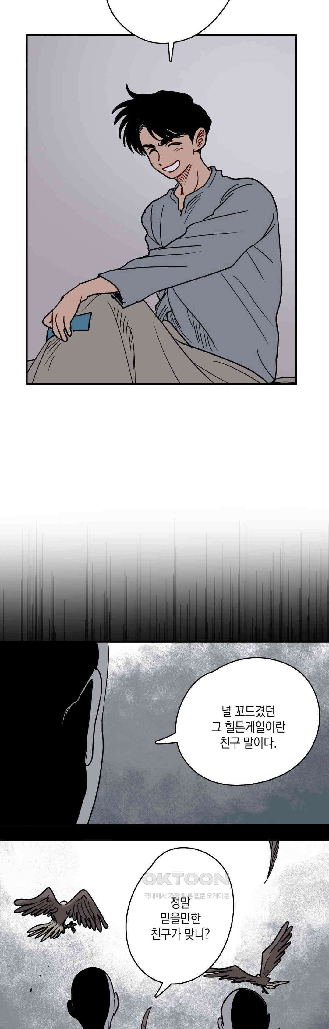마법사와 춤을 87． 우드맨 (1) 35