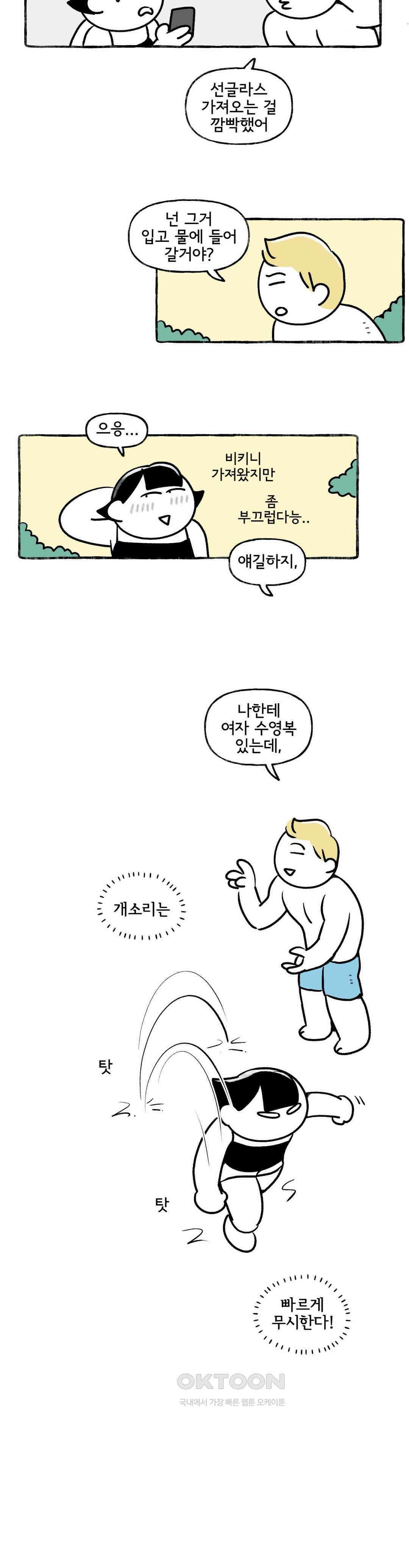 몸만 원해 물풀이 발을 간질일 때 9