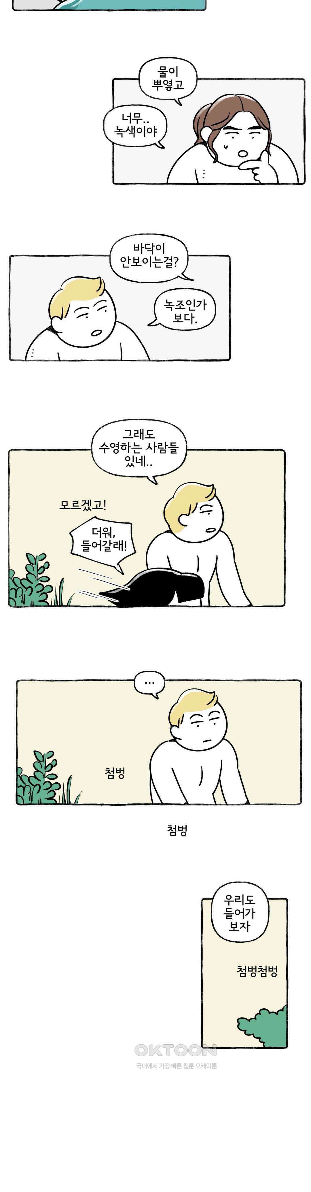 몸만 원해 물풀이 발을 간질일 때 11