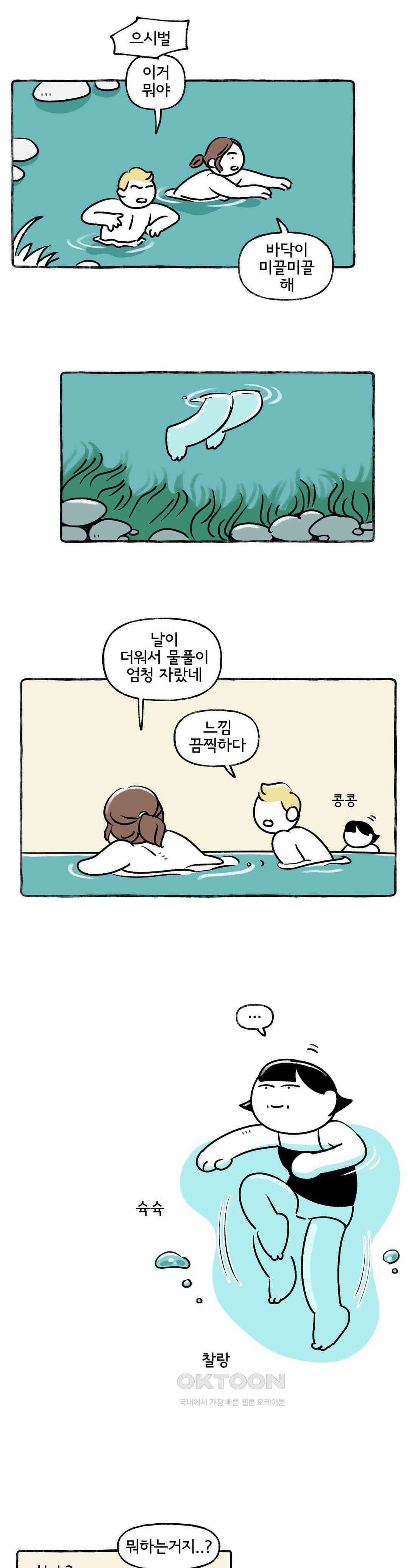 몸만 원해 물풀이 발을 간질일 때 12