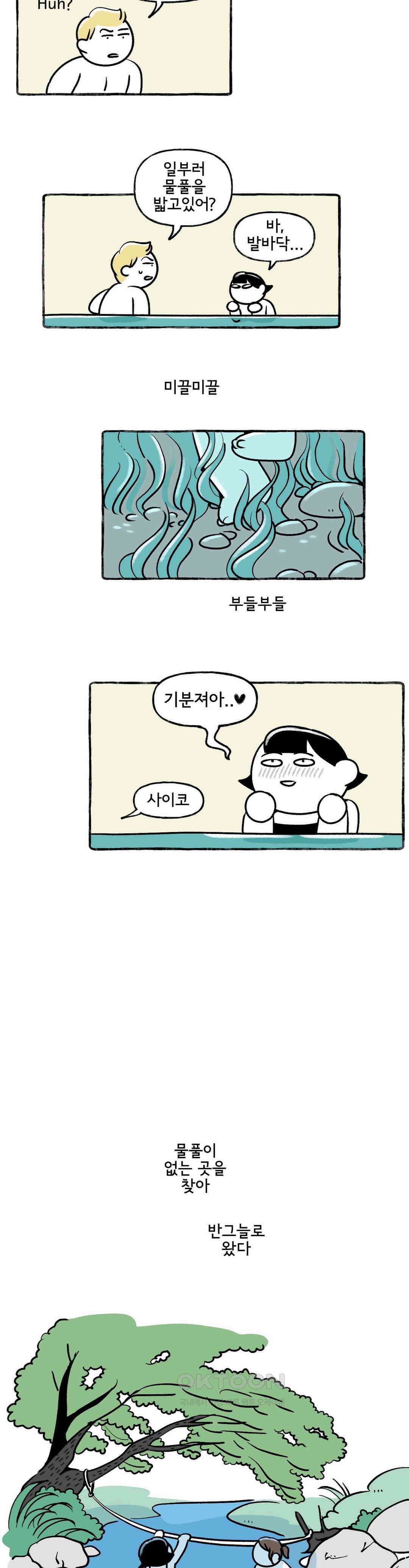 몸만 원해 물풀이 발을 간질일 때 13