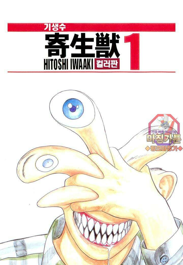 기생수 17화 1