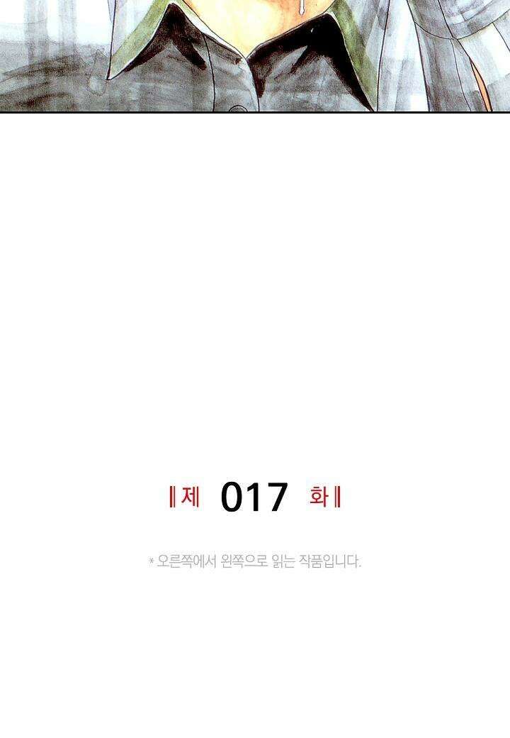 기생수 17화 2