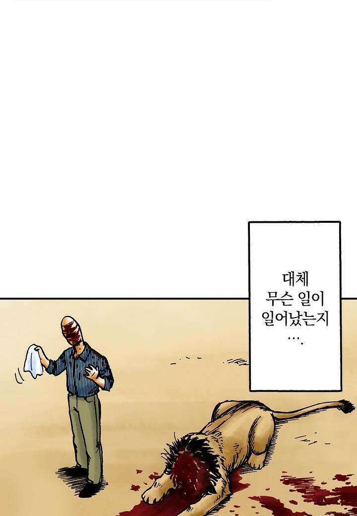 기생수 17화 16