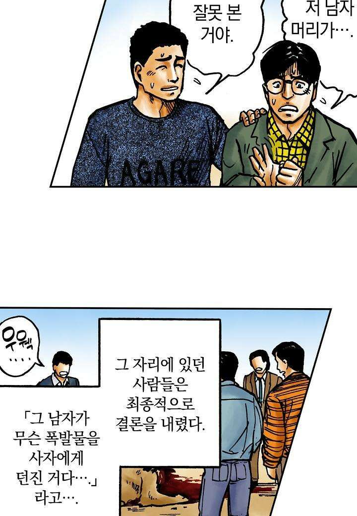 기생수 17화 20