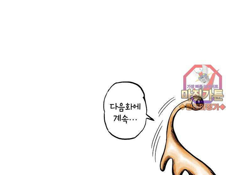 기생수 17화 58