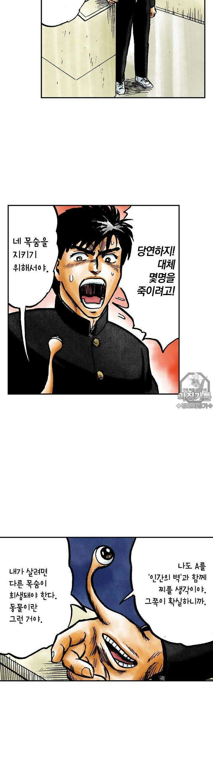 기생수 27화 2