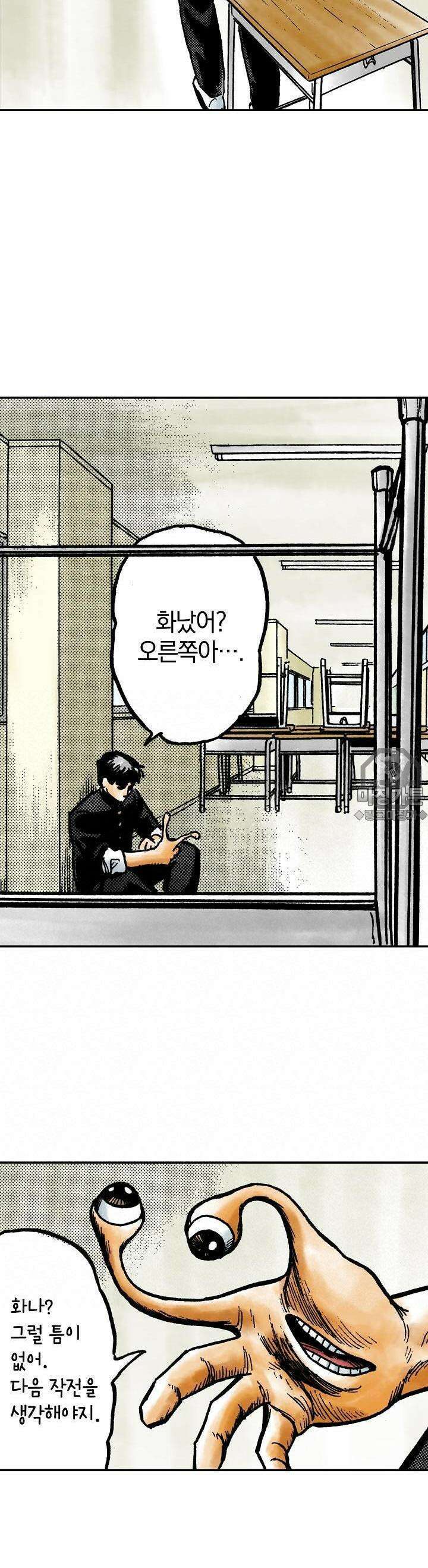 기생수 27화 12