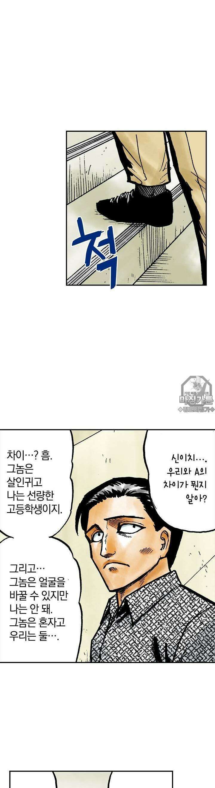 기생수 27화 13